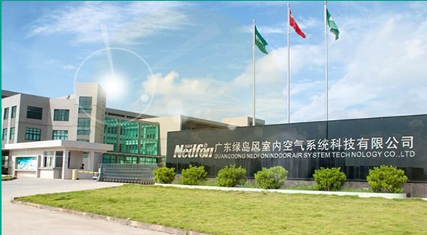 广东绿岛风空气系统股份有限公司