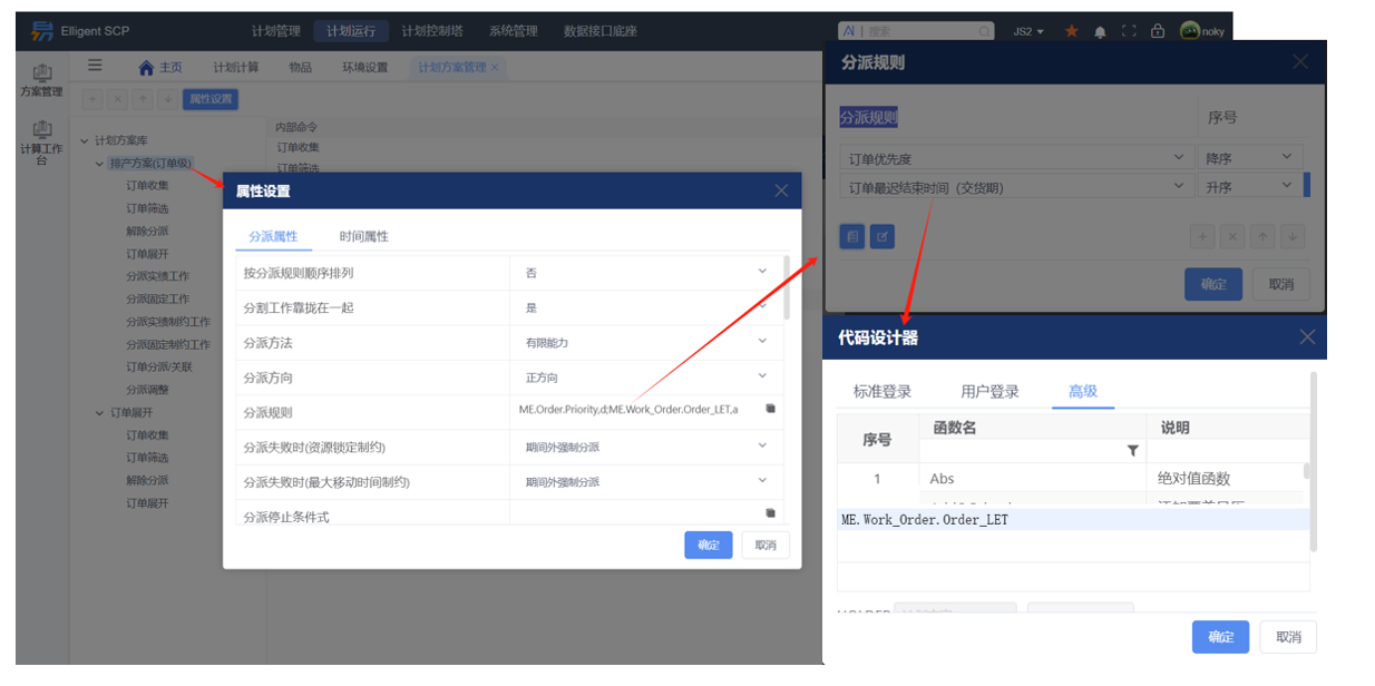 计划方案配置化<br/>
通过计划方案库，可自由设计排产计划各业务场景的计算逻辑