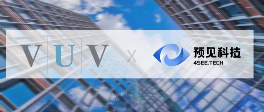 微优微科技完成对预见科技股权投资