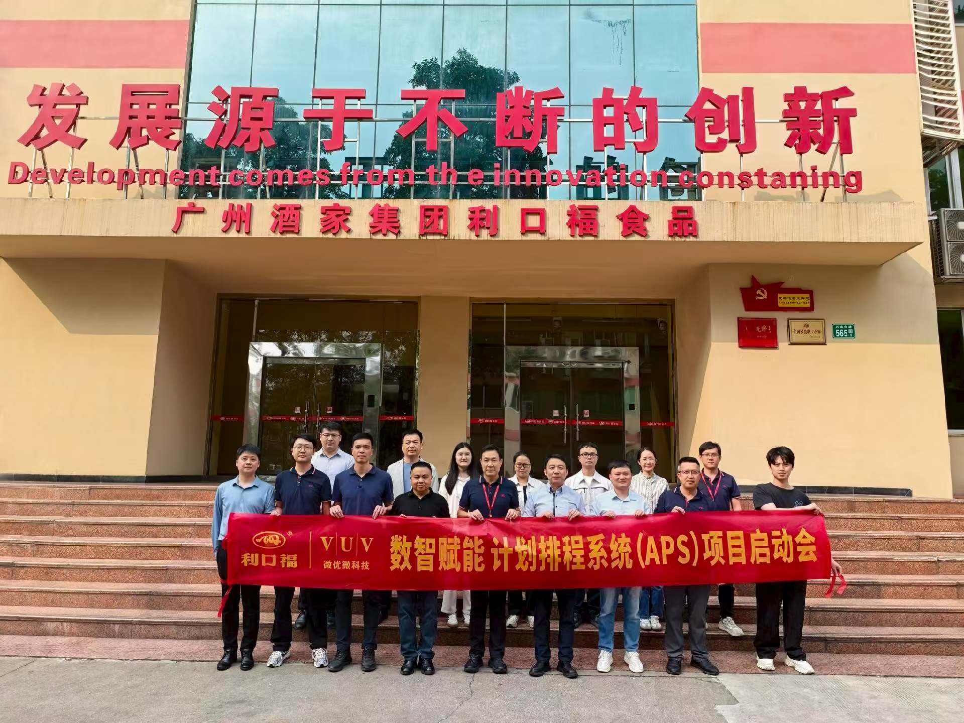 广州酒家集团利口福签约APS智能排产系统