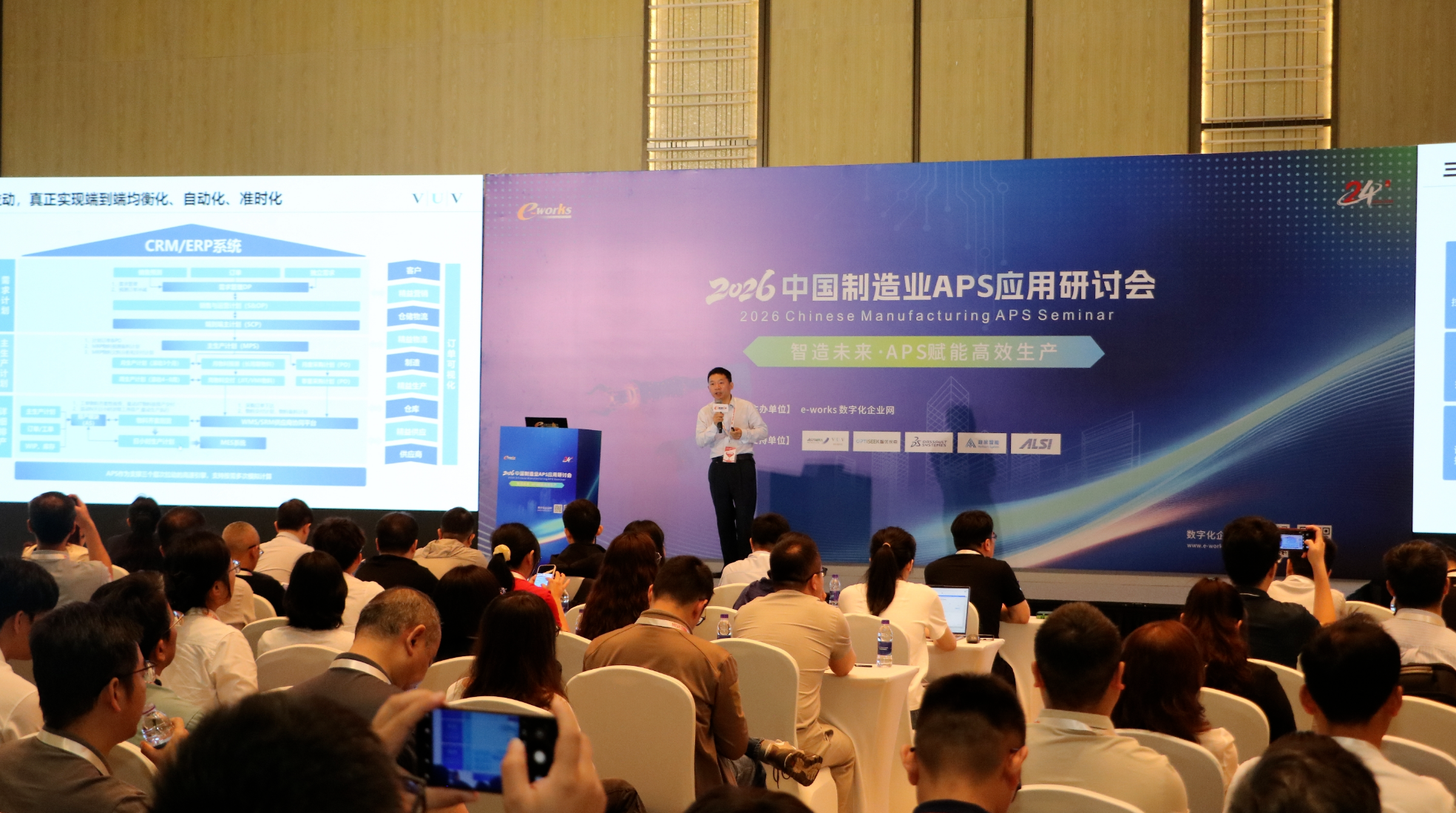 智造未来·APS赋能高效生产 | VUV领衔2026中国制造业APS应用研讨会